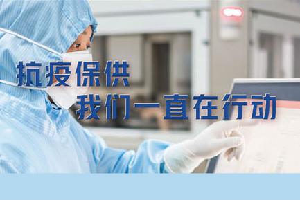 抗疫保供，三亿(集团)体育科技有限公司官网一直在行动。——致最可爱的三亿体育官网人