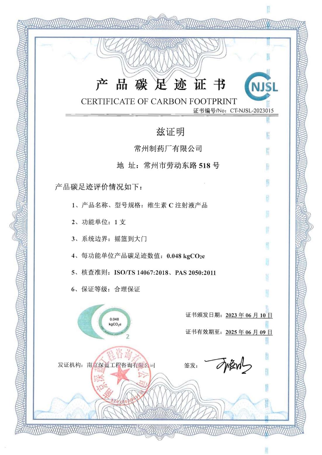 三亿体育官网碳足迹证书.jpg